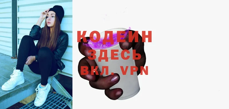 Codein Purple Drank  закладки  omg   Пыталово 